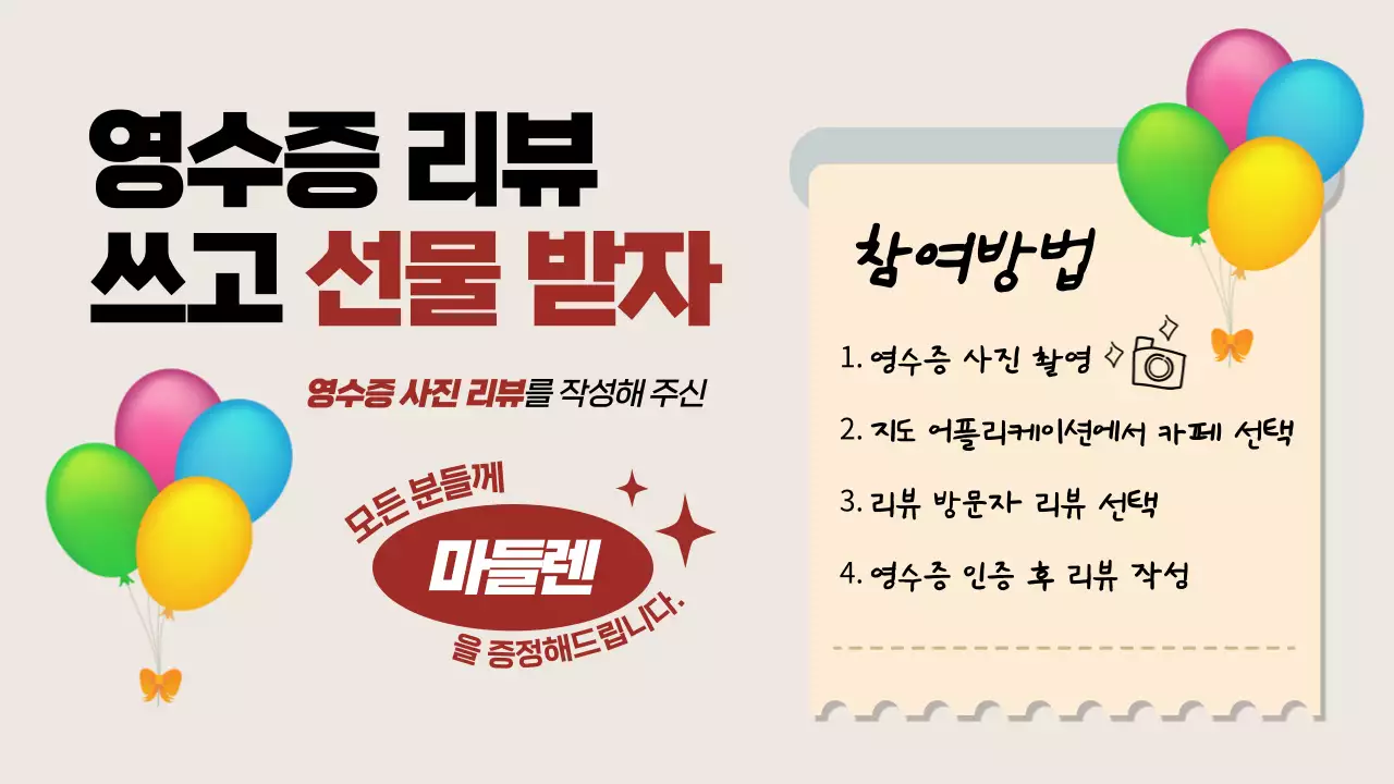 빨강과 베이지의 트렌드한 광고