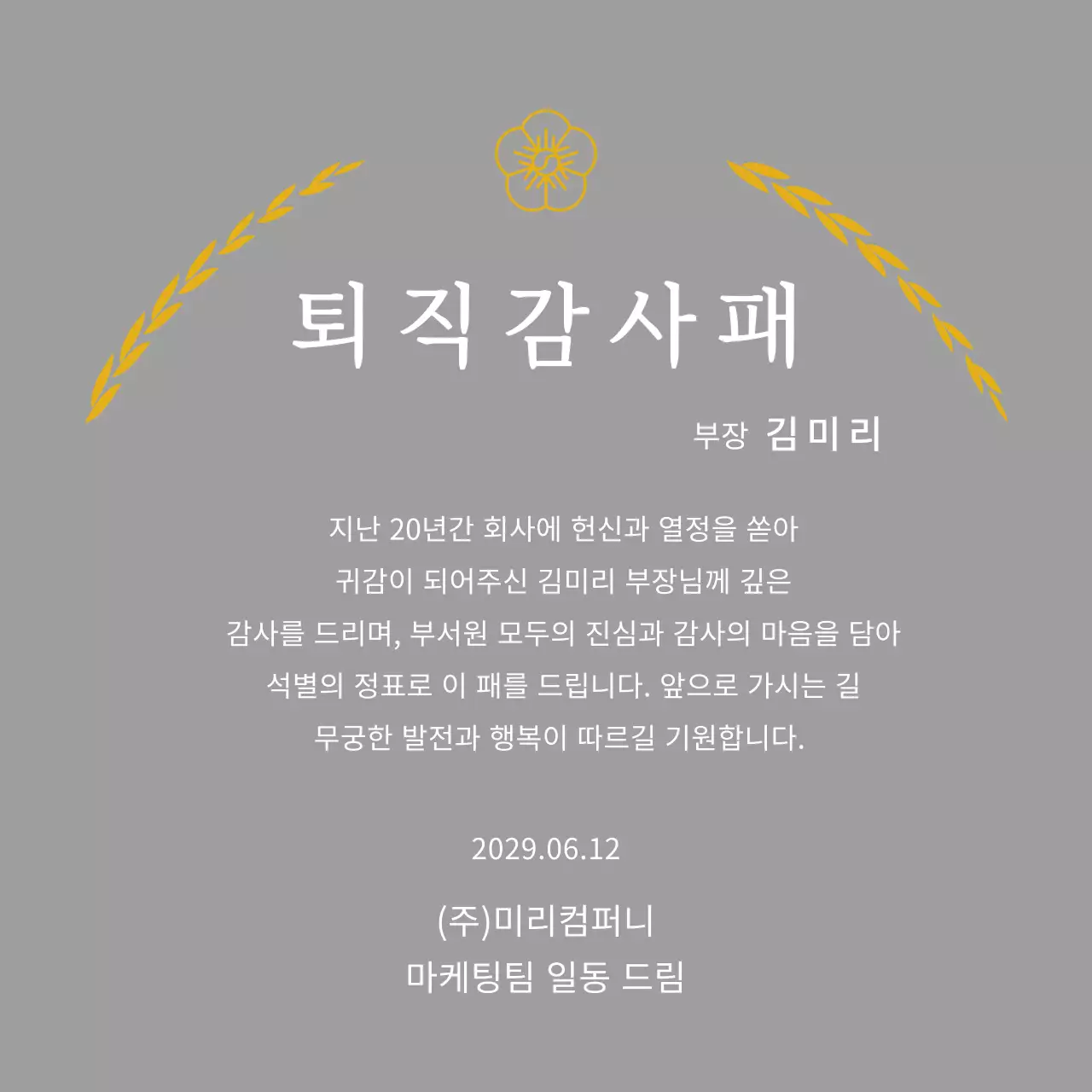 월계수잎과 라인 꽃의 상장 컨셉 감사패