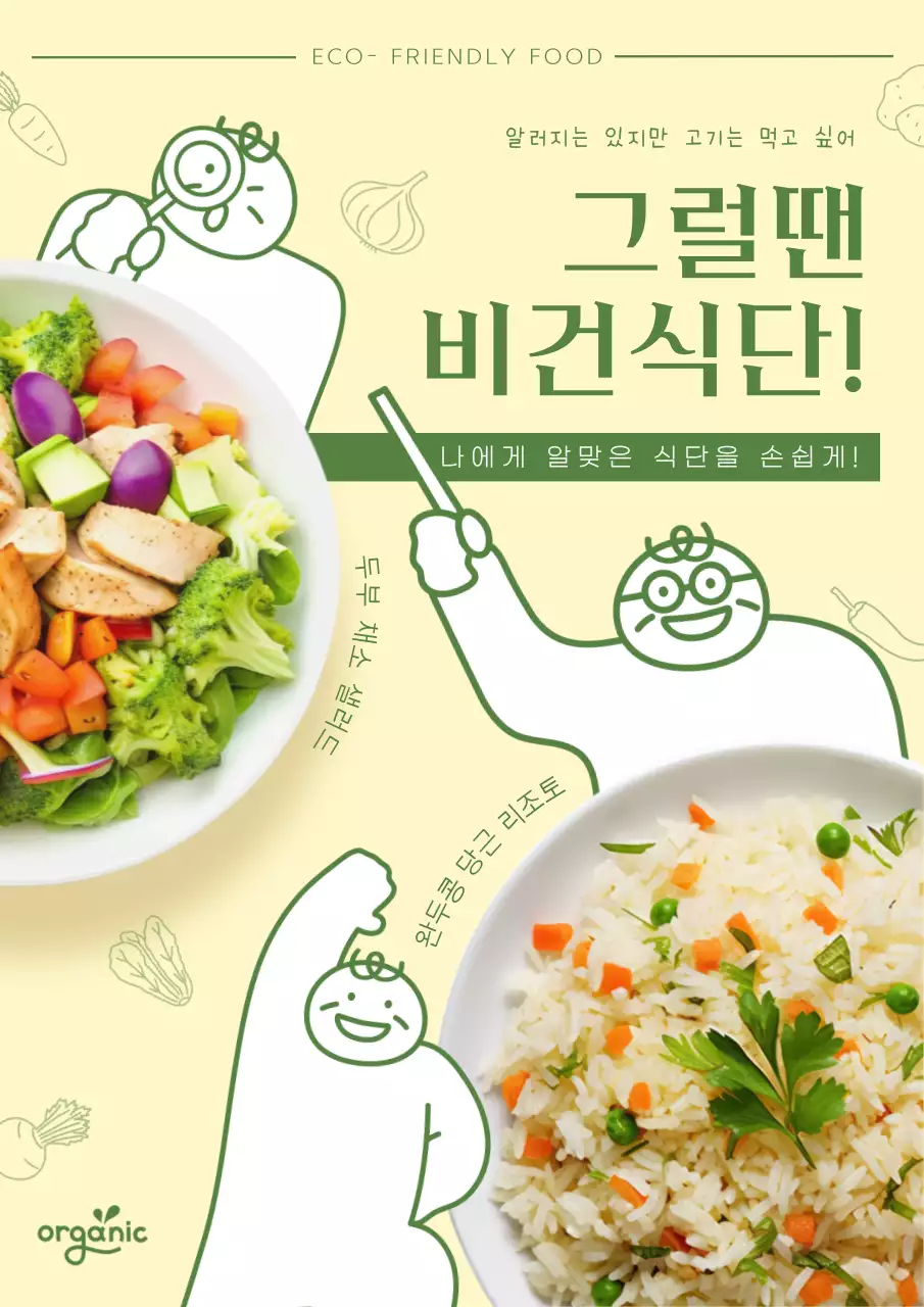 노란색과 초록색의 귀여운 비건식단 홍보