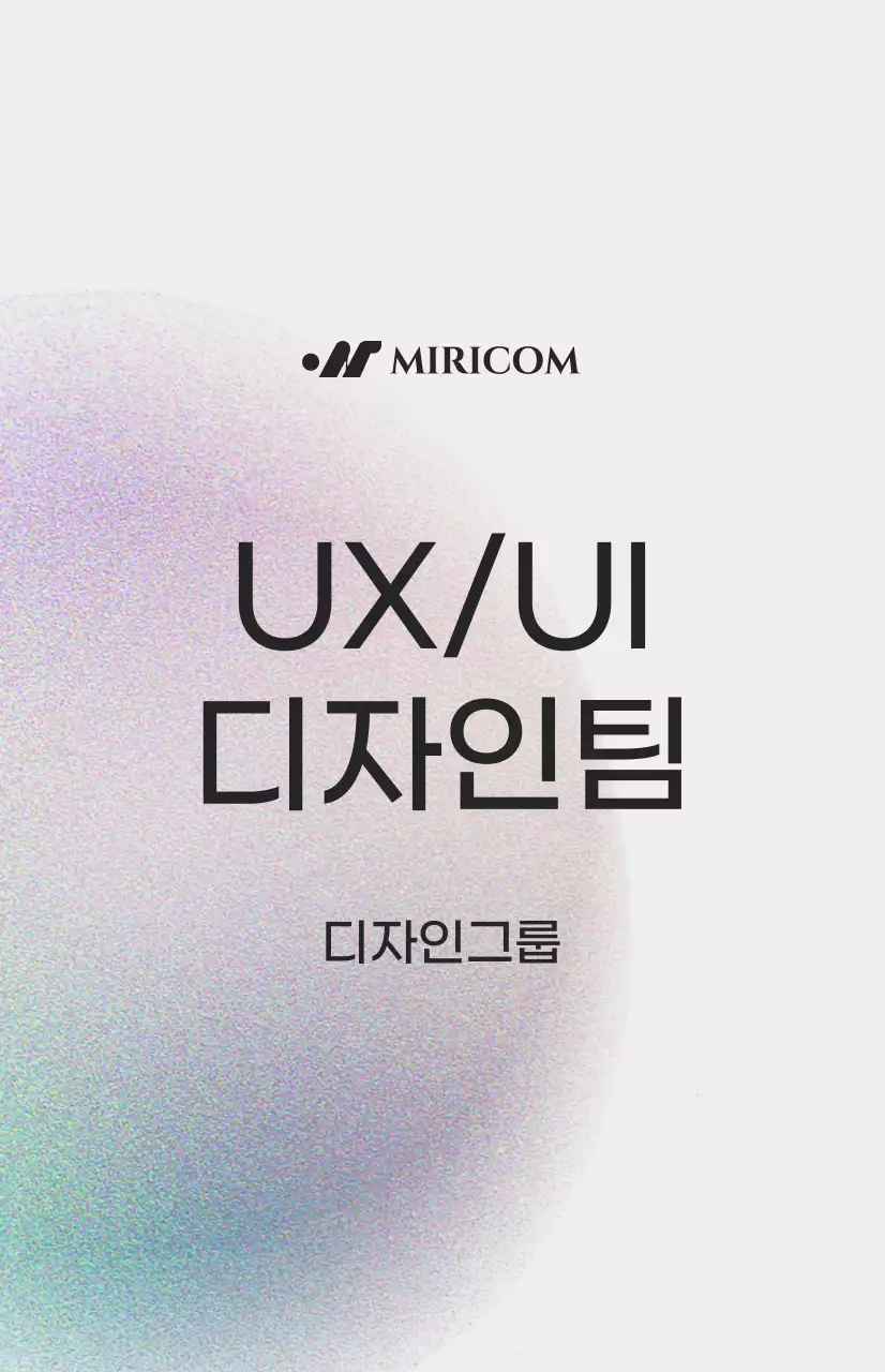 미색 배경에 컬러노이즈 일러스트가 있는 심플한 부서 소개