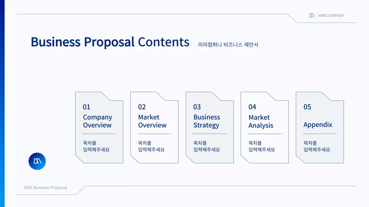 파랑과 흰색의 심플한 비즈니스용 제안서