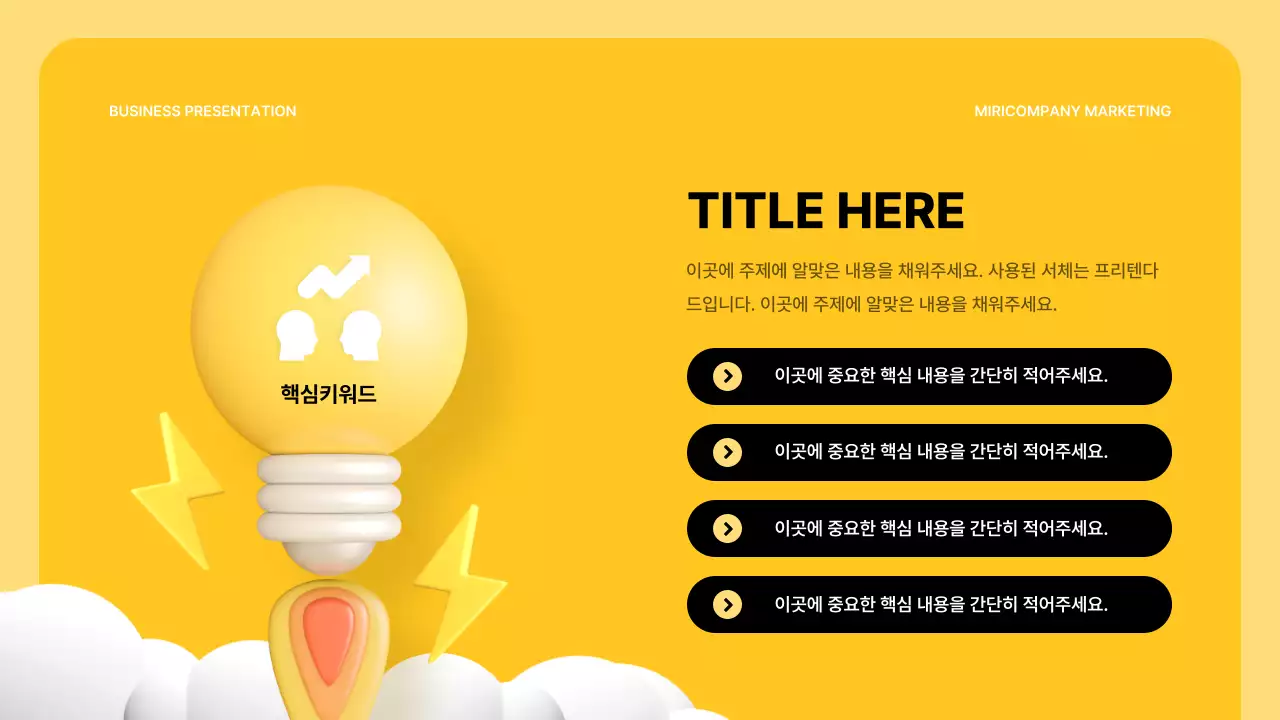 노랑과 흰색의 모던한 비즈니스 보고서