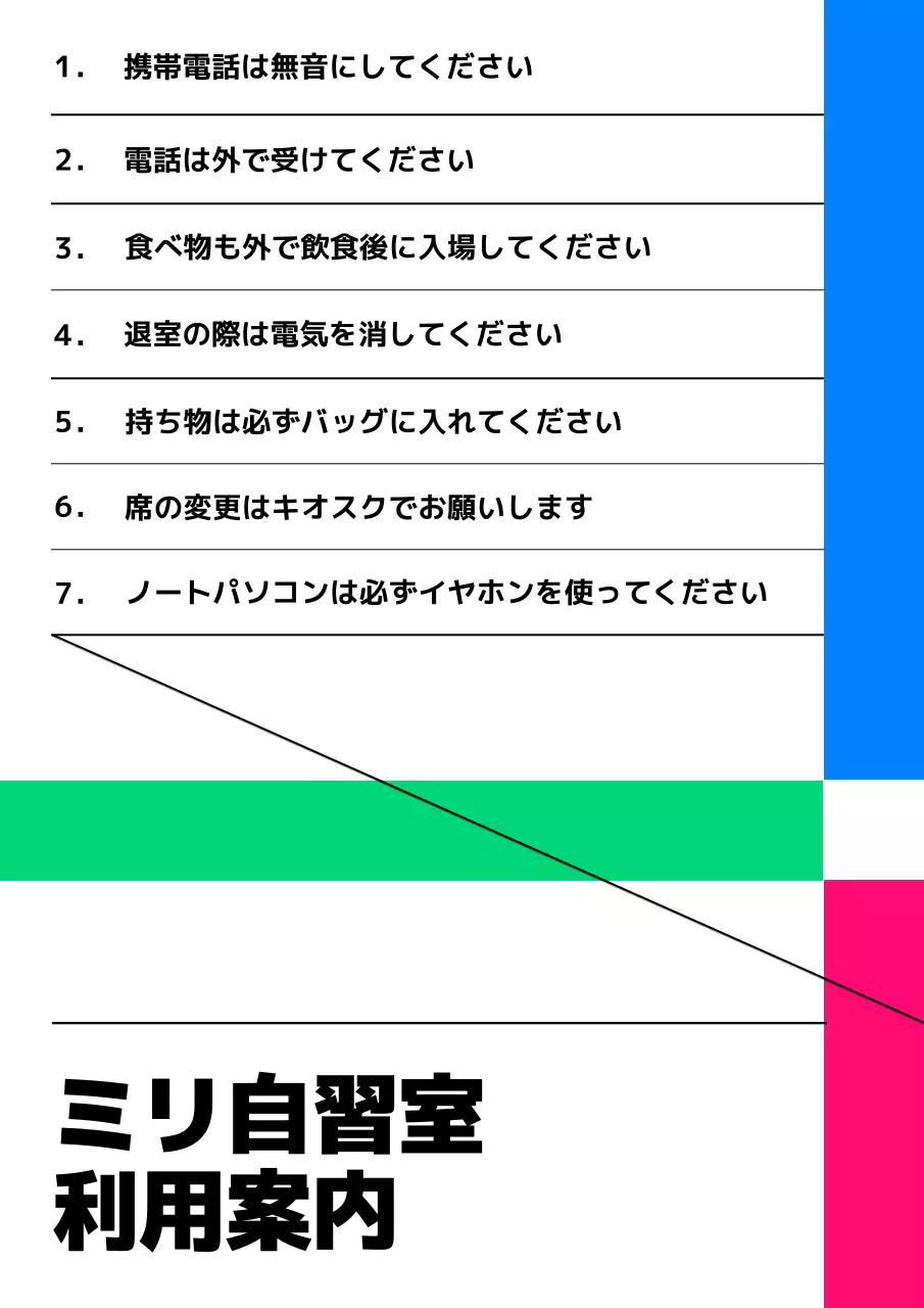 カラフル シンプル 自習室 ポスター