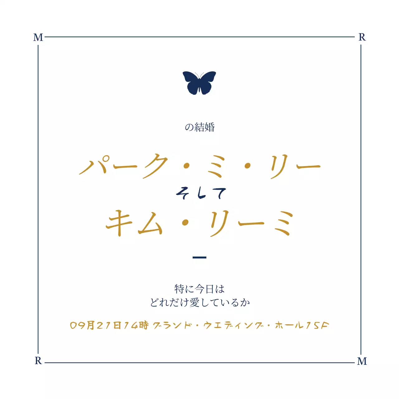 白と藍色の蝶のイラストが入った高級感のあるデザインの結婚式の招待状デザイン