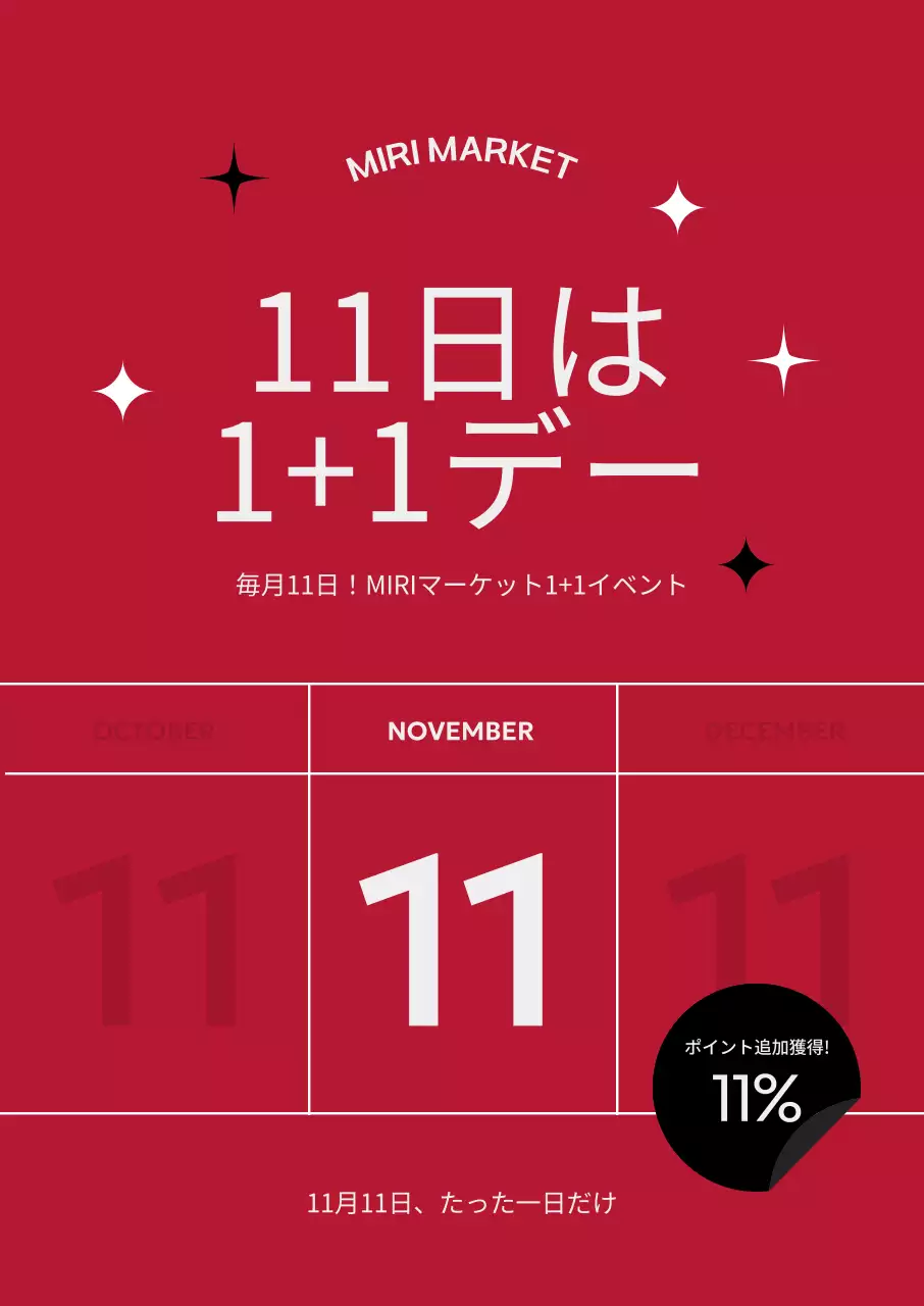 赤の背景にカレンダーコンセプトの数字を強調したグラフィックがある1+1プロモーション。