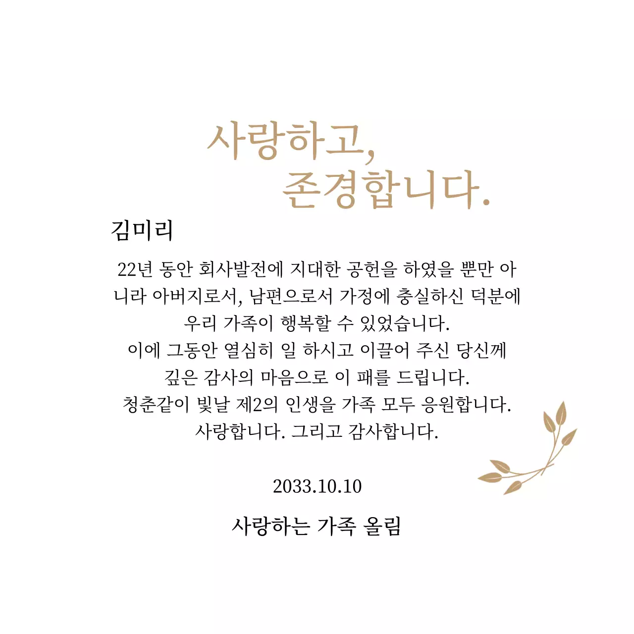 금색과 나뭇잎 장식이 있는 고급스러운 감사패