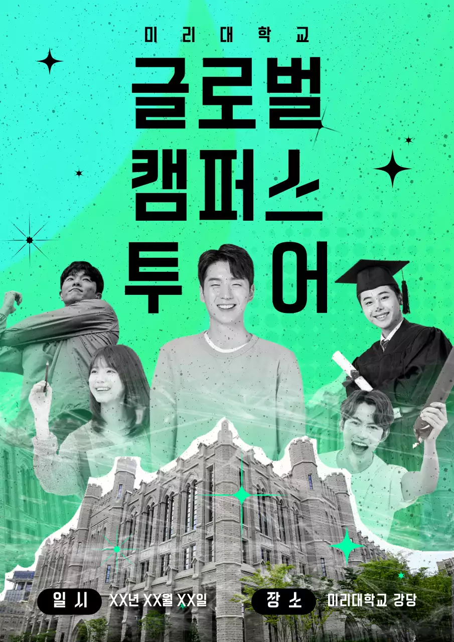 민트색의 트렌드한 대학교 캠퍼스 투어 홍보