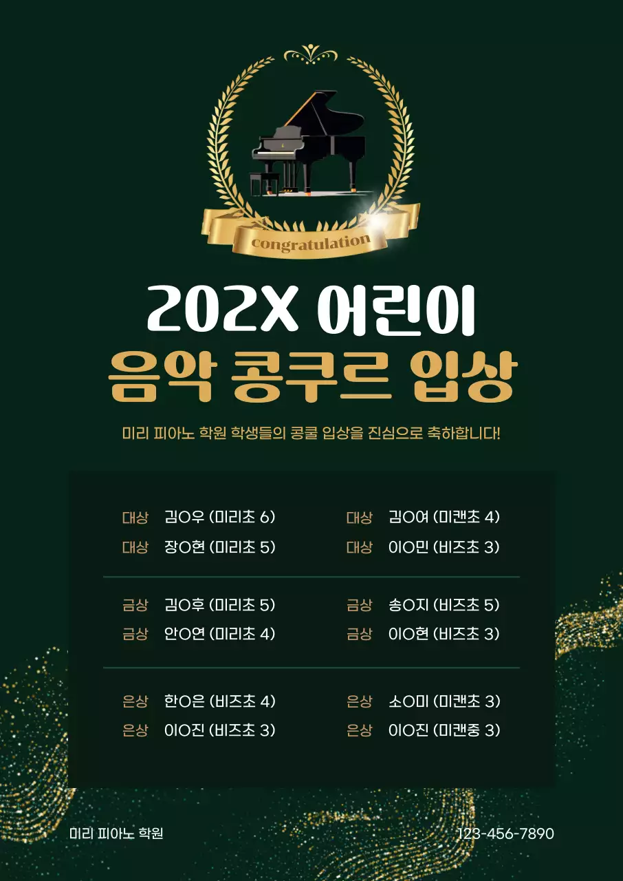 진녹색 배경에 황금색 포인트의 월계수와 피아노 이미지가 있는 고급스러운 학원 홍보 수상리스트