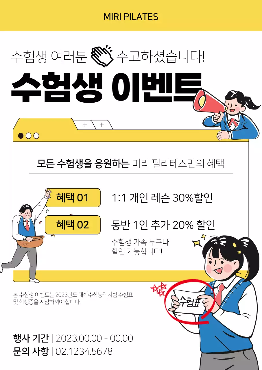 아기자기한 고3 학생 일러스트와 윈도우 창 컨셉의 레이아웃으로 표현한 수능 수험생 필라테스 할인 이벤트