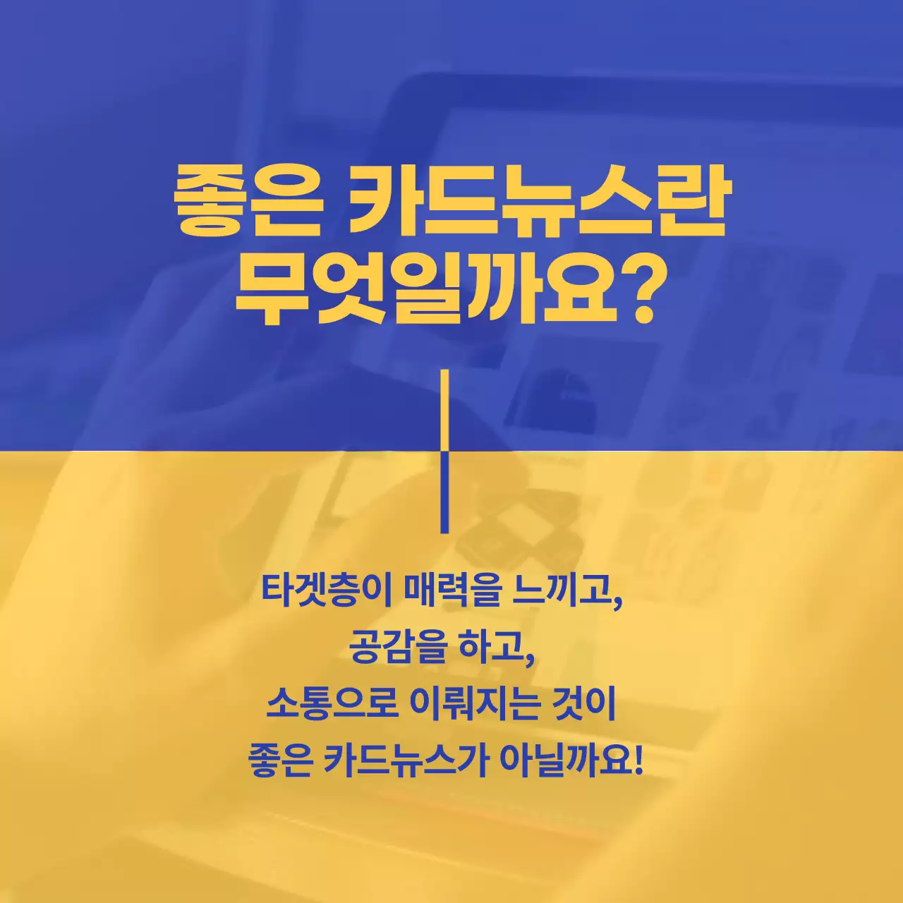 파랑과 노랑의 심플한 마케팅 안내 광고