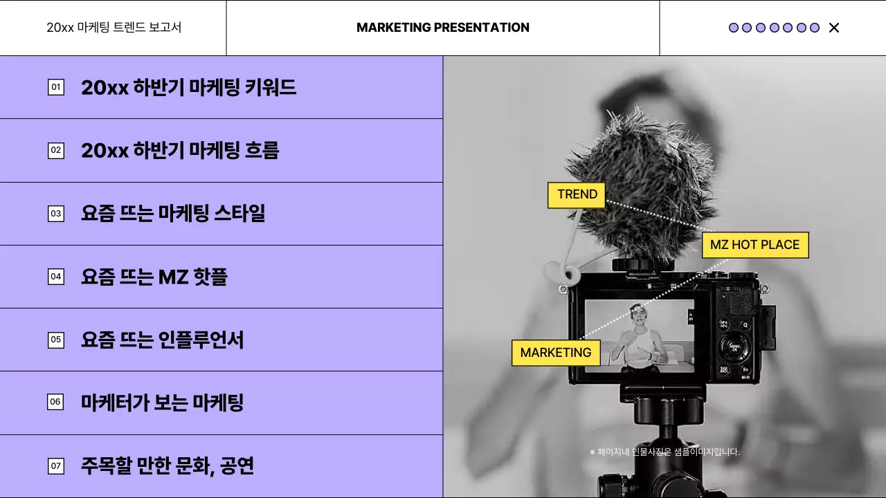 연보라색의 트렌드한 마케팅 보고서