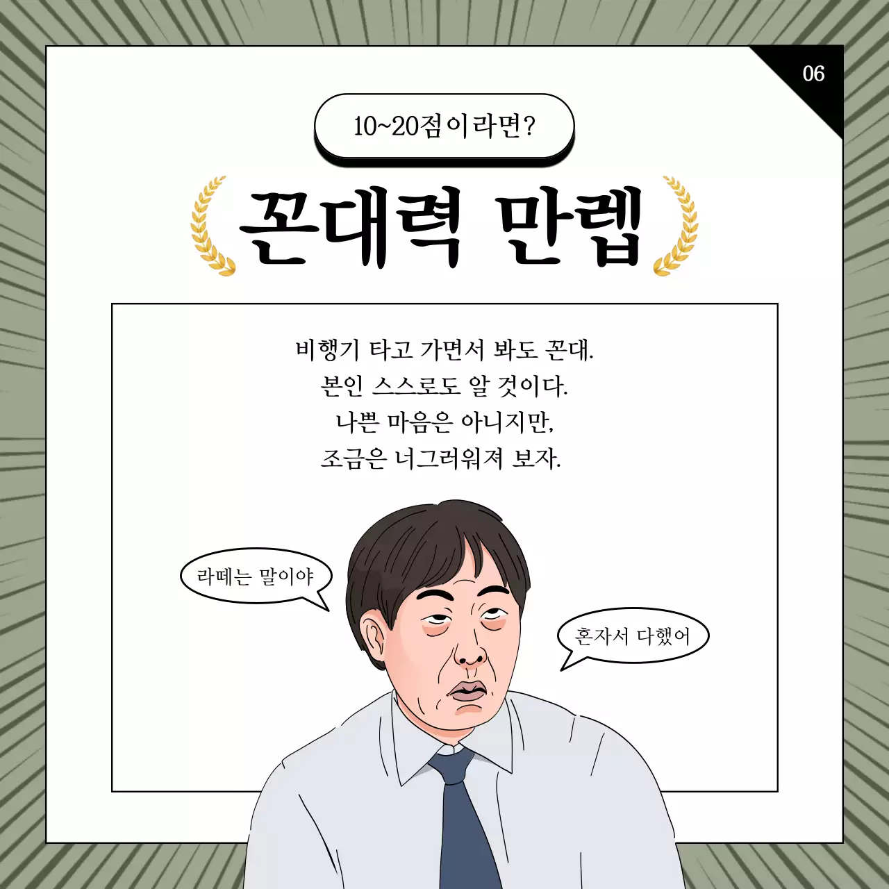 연두색과 검정의 병맛 비즈니스 유머 게시글