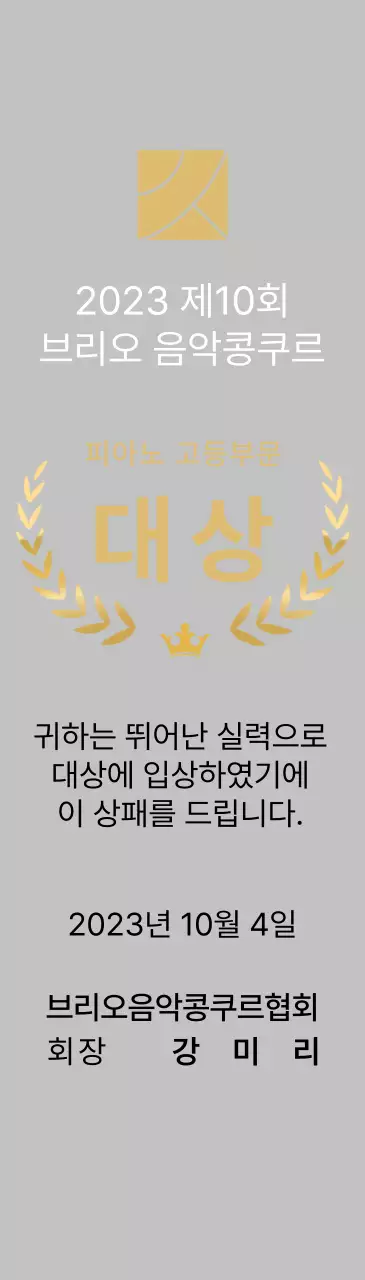 월계관 라인과 왕관 일러스트가 있는 콩쿠르 컨셉의 우승패