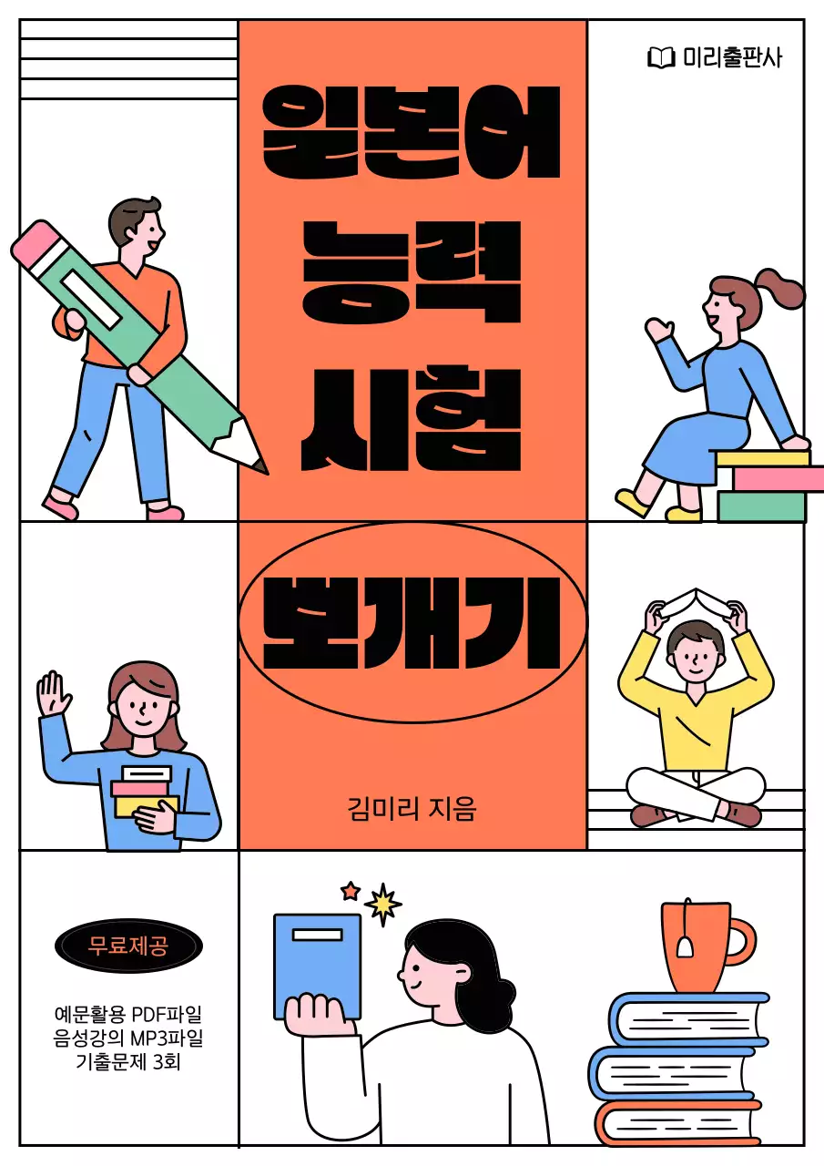 주황색의 모던한 외국어 문제집