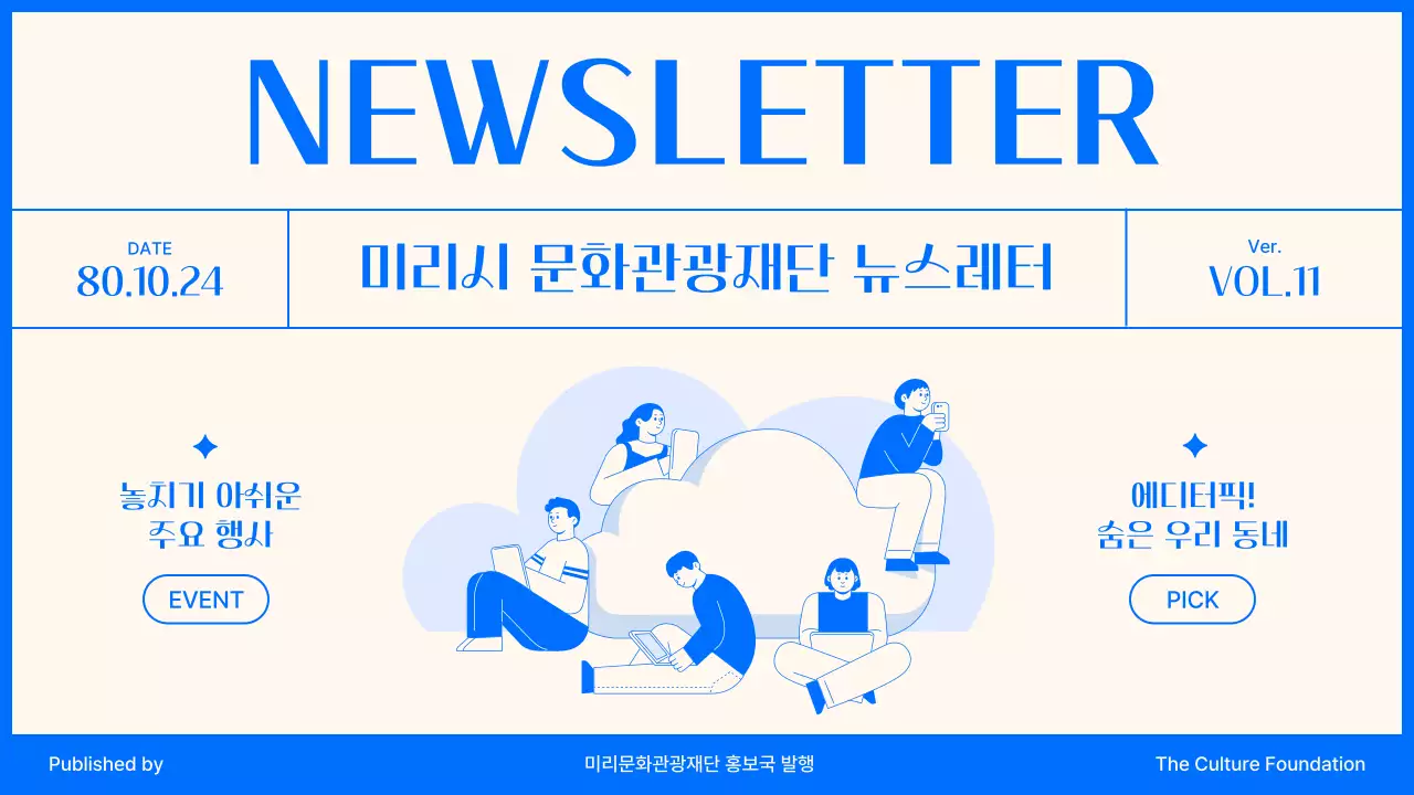 파랑의 심플한 뉴스레터 지역관광 홍보