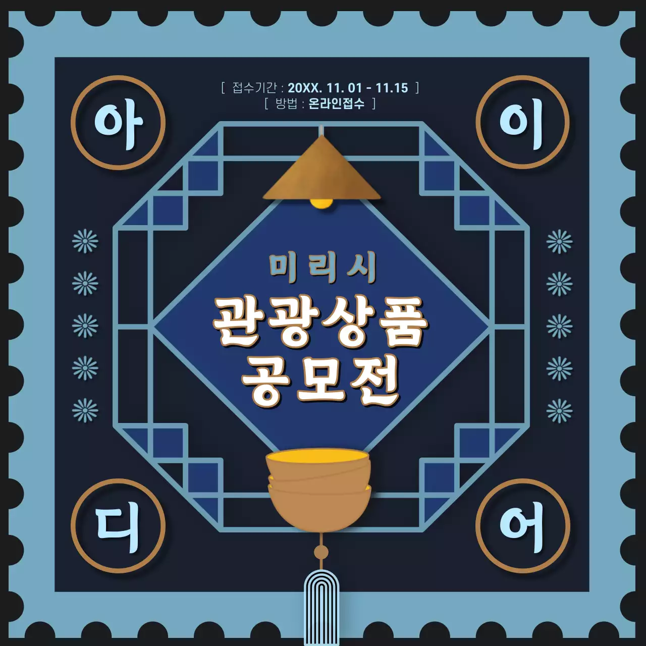 하늘색과 검정의 모던한 관광상품 아이디어 공모전 홍보