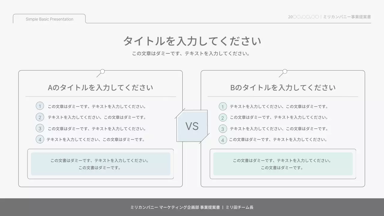 白 シンプル 提案書 プレゼンテーション