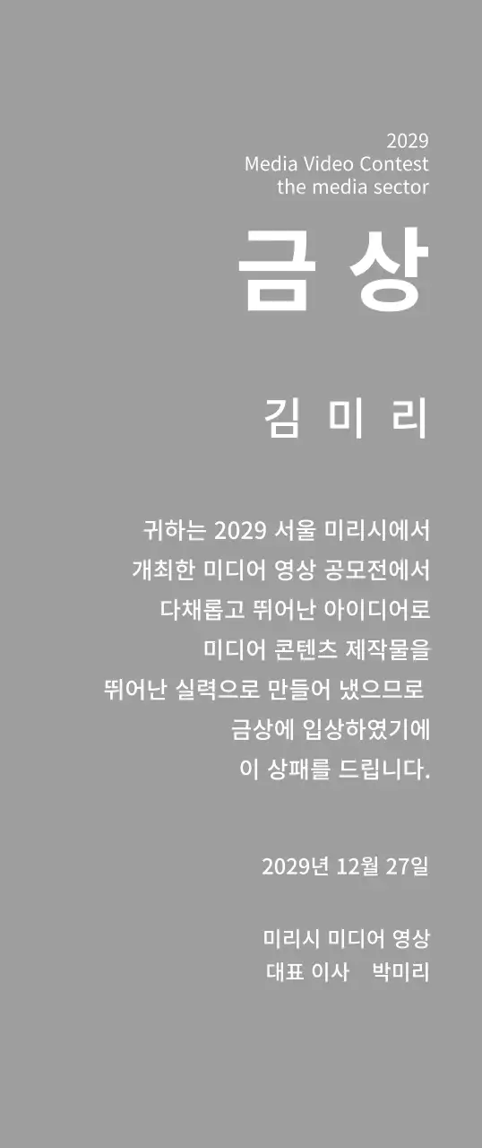 깔끔한 공모전 상장 컨셉의 우승패