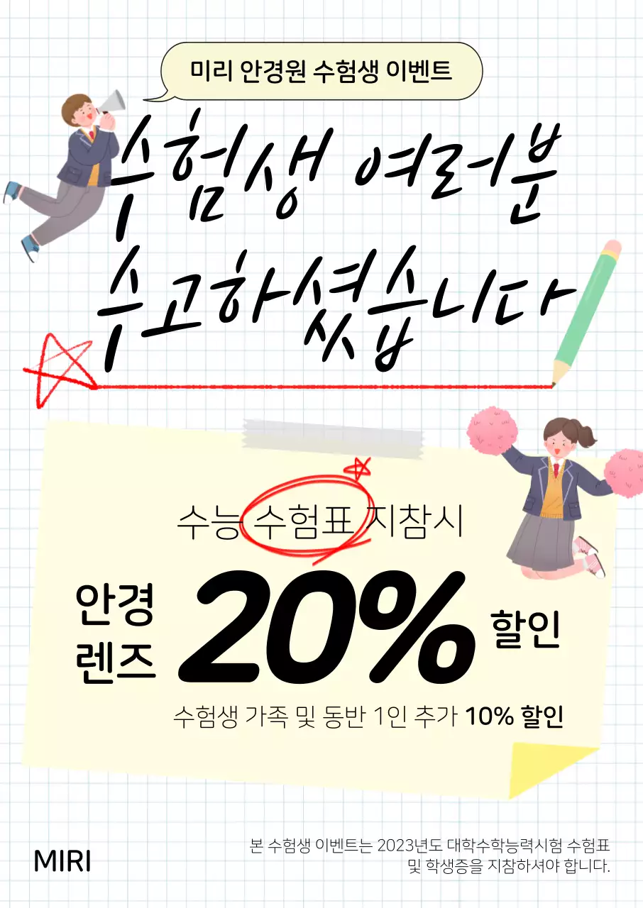 고3 학생 일러스트와 노트 및 다이어리 레이아웃 컨셉으로 포인트를 준 수능 수험생 피부과 할인 이벤트