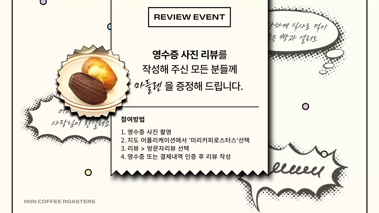 아이보리색과 검정의 팝한 매장전광판 제안서