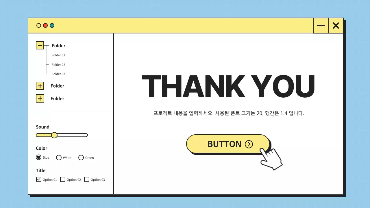 파랑과 노랑의 미니멀한 바탕화면 UI 회사소개서