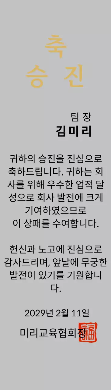 고급스러운 세리프 글씨체의 승진 축하 기념패