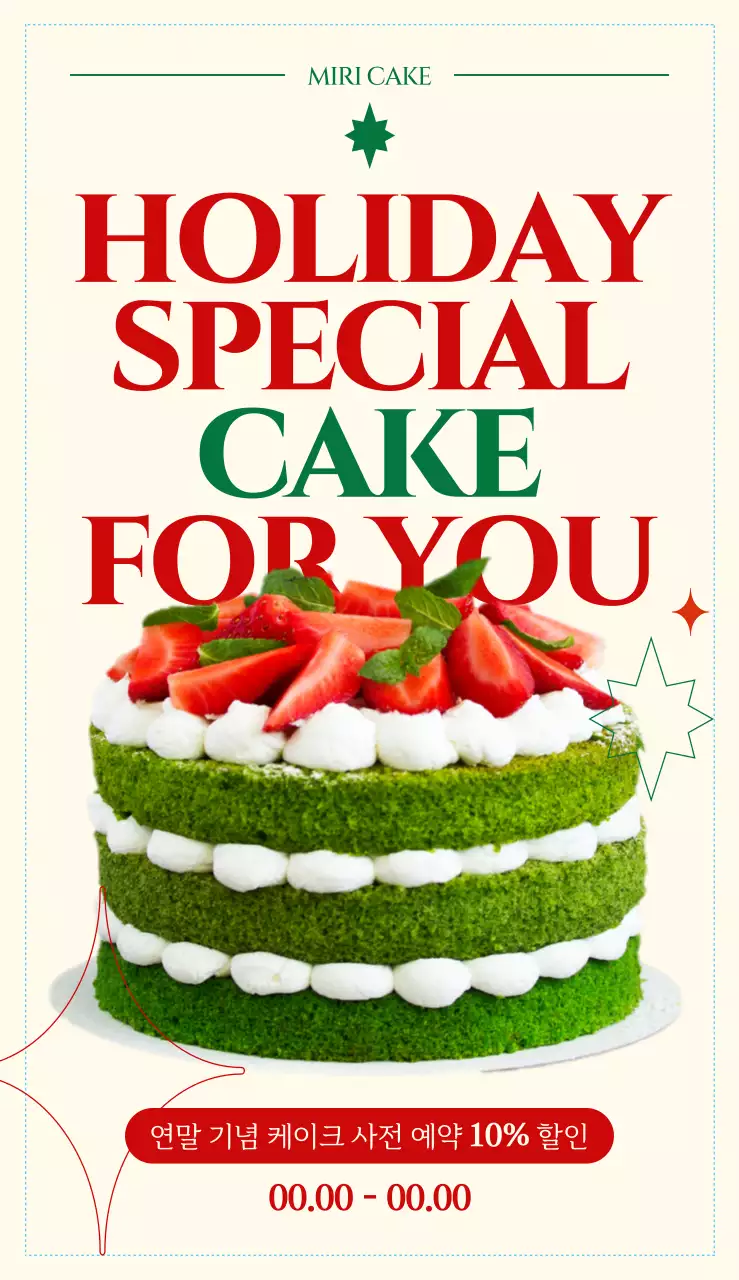 레드와 그린으로 크리스마스 분위기를 표현하고 과감한 영문 폰트 레이아웃 및 그래픽 요소로 포인트를 준 케이크 디저트 카페 메뉴