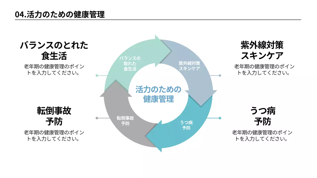 水色 シンプル シニア 資料 プレゼンテーション