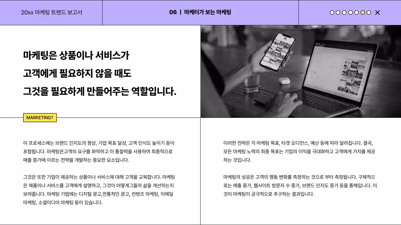 연보라색의 트렌드한 마케팅 보고서