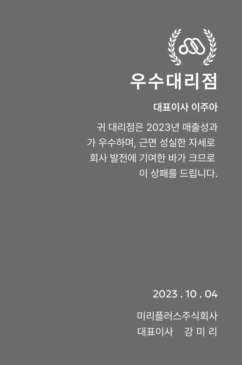 우수대리점 시상 컨셉의 공로패