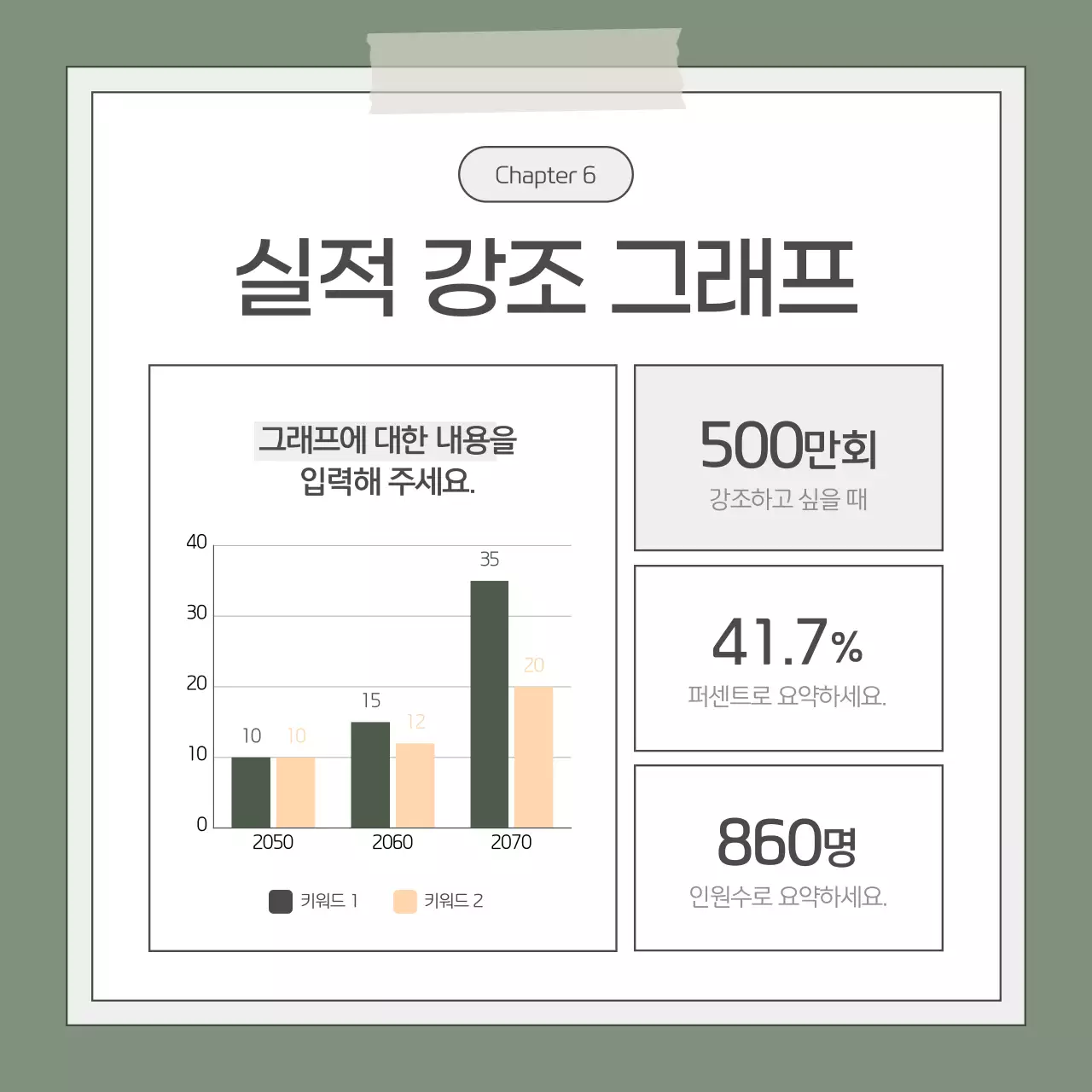 카키색과 흰색의 심플한 비즈니스 회사소개서