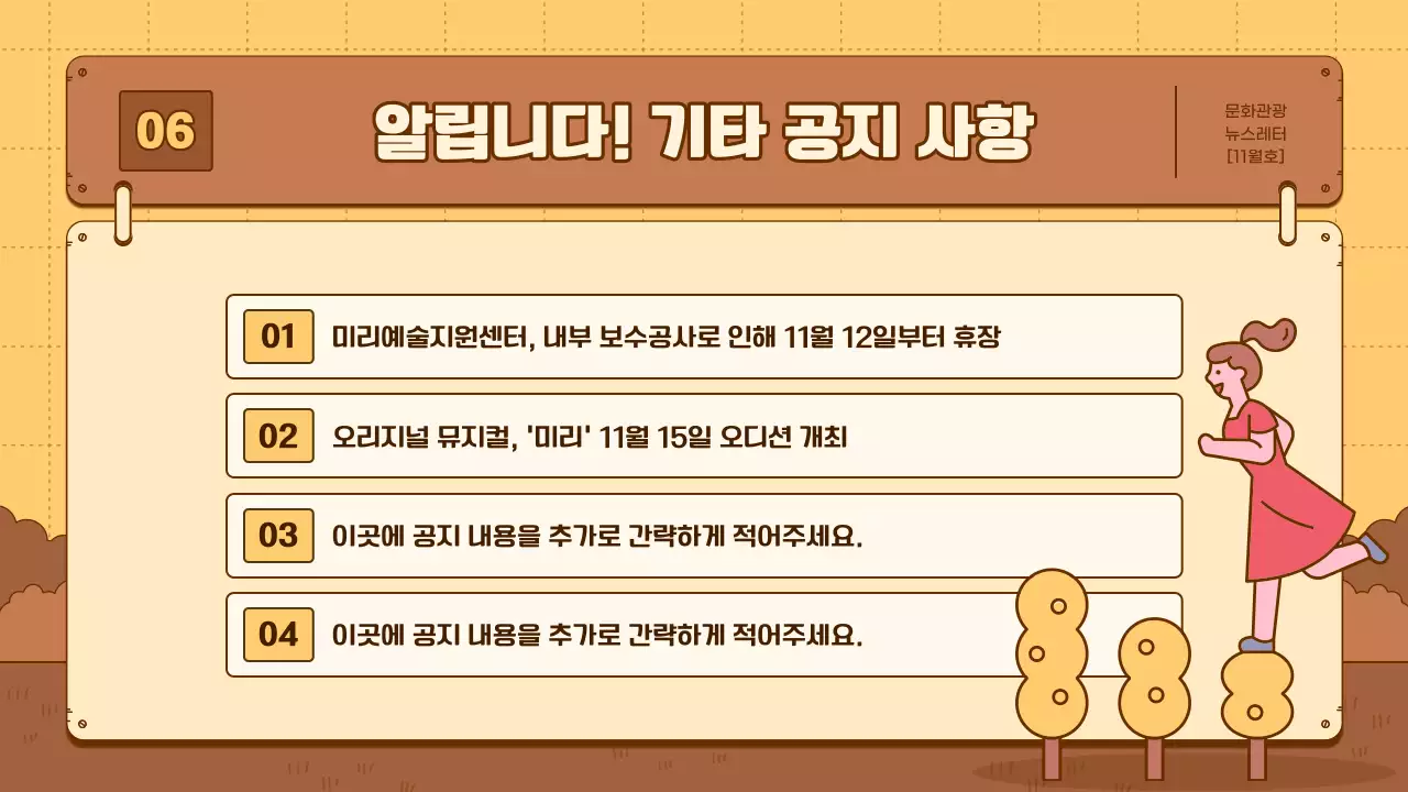 노란색과 갈색의 심플한 문화관광 뉴스레터 안내서