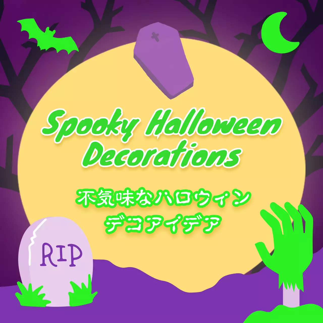 紫 ポップ ハロウィン ポスター SNS投稿 正方形