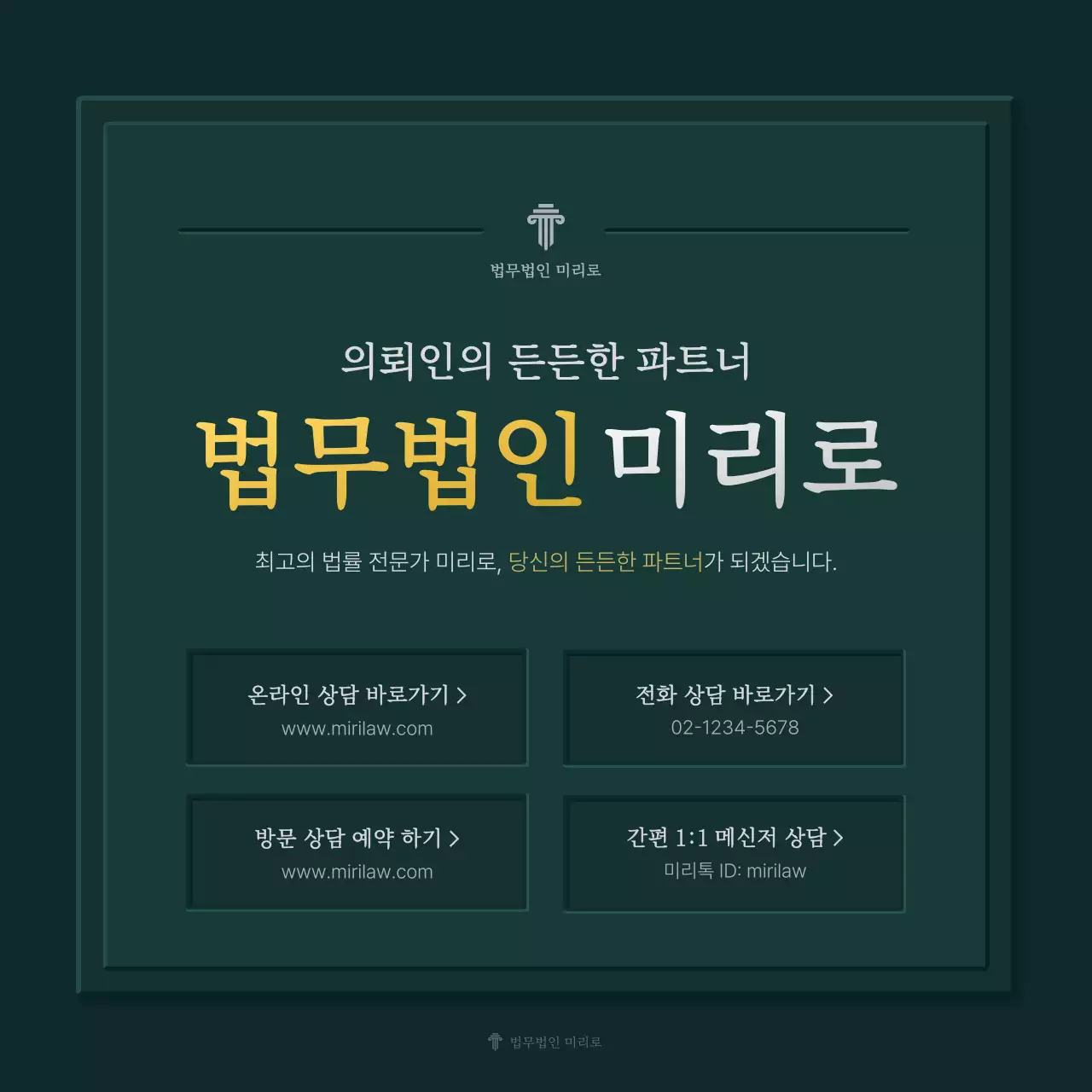 초록과 노랑의 심플한 법무법인 회사소개서