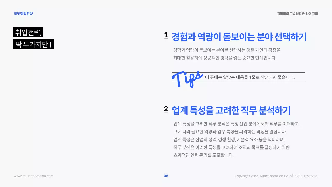 파랑과 검정의 모던한 HR커리어 강의자료