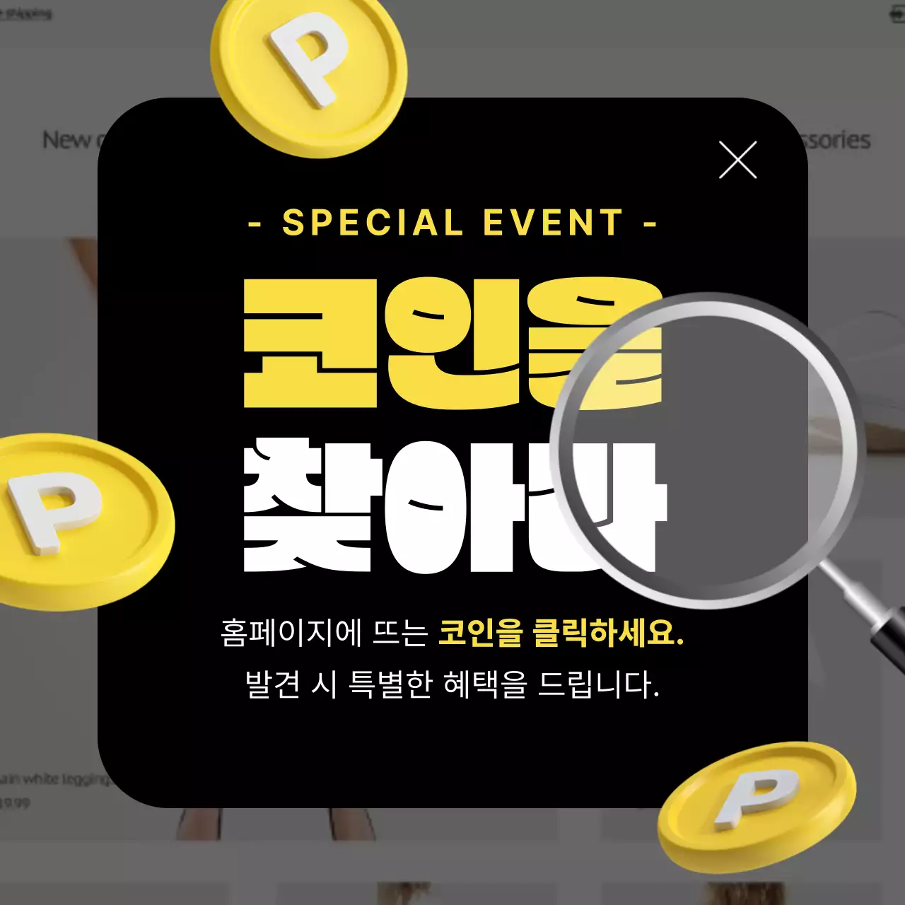 검정과 노랑의 심플한 코인 이벤트 홍보