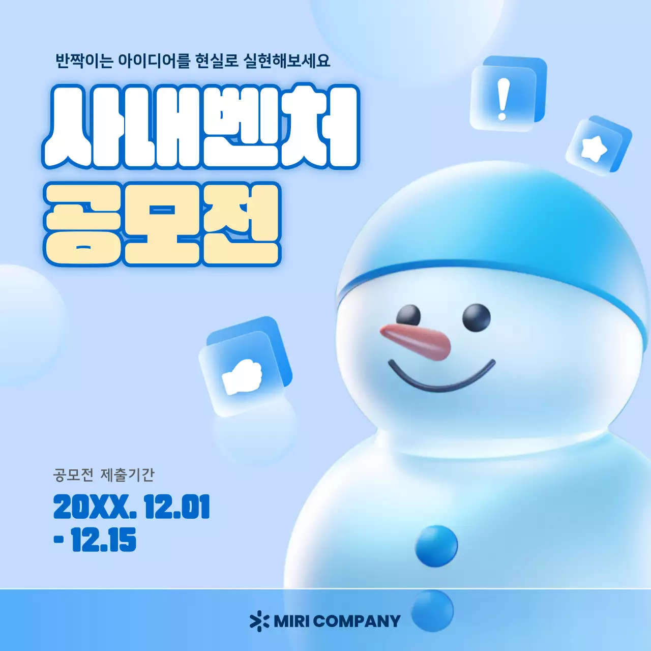 파랑의 모던한 사내벤처 공모전 설명