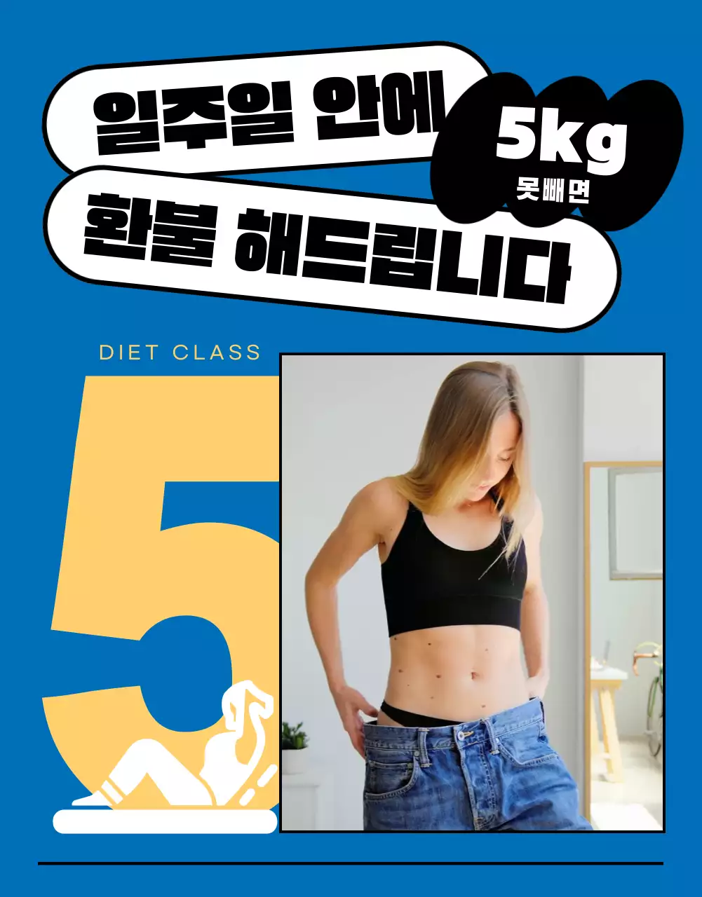 파랑의 키치한 다이어트 강의 홍보