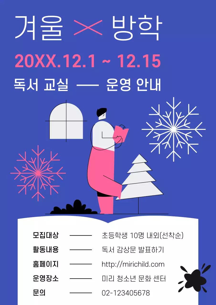 남색과 핑크색의 깔끔한 겨울방학 프로그램 홍보