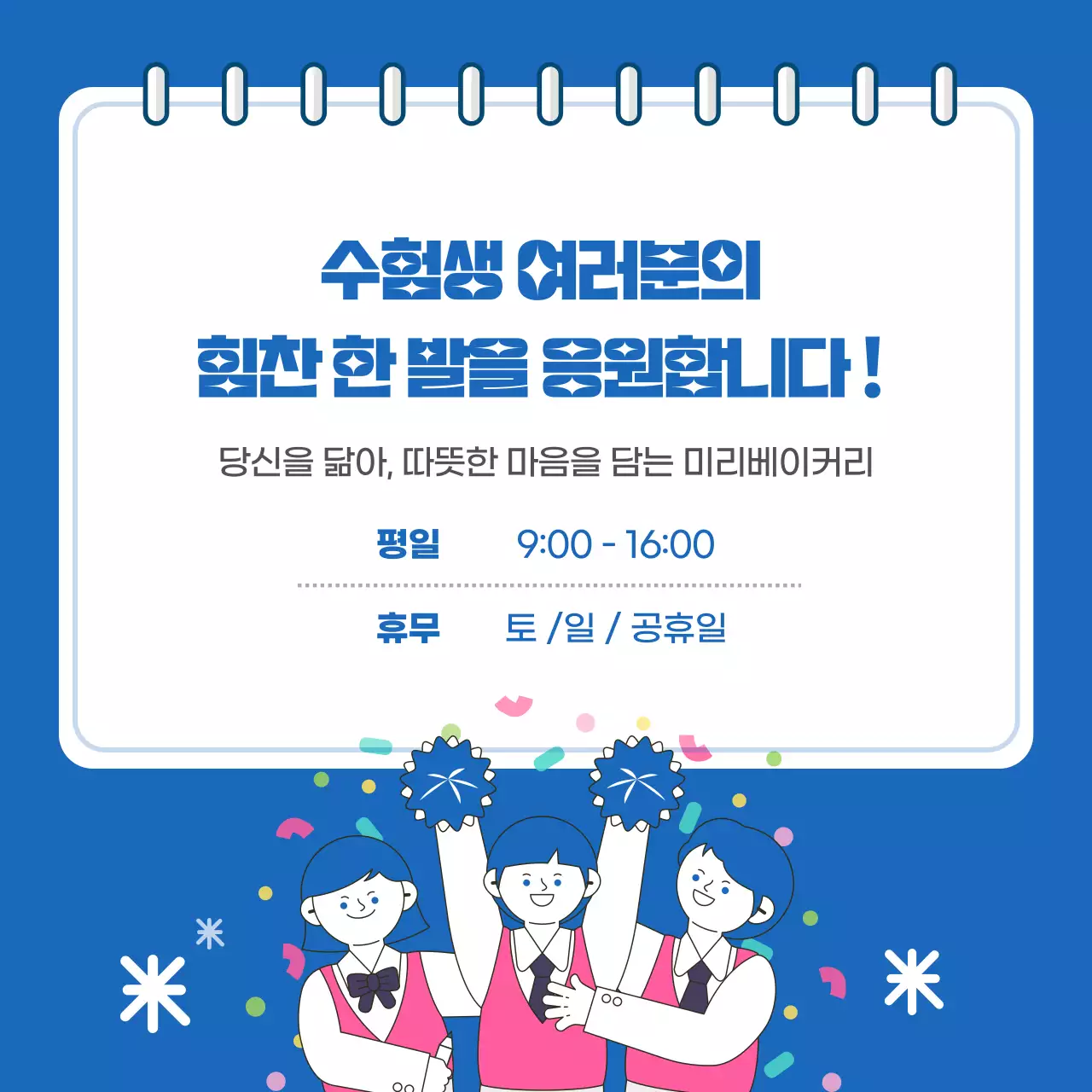 파랑과 핫핑크색의 팝한 수능 선물 추천 광고