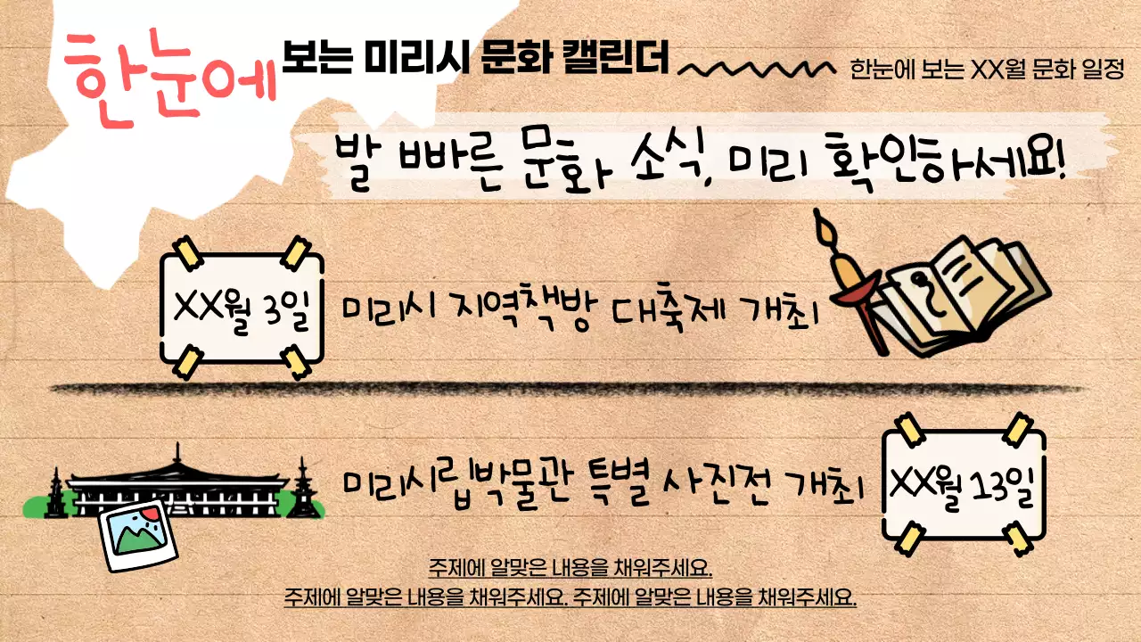 베이지배경에 트렌드한 동네 여행 안내서