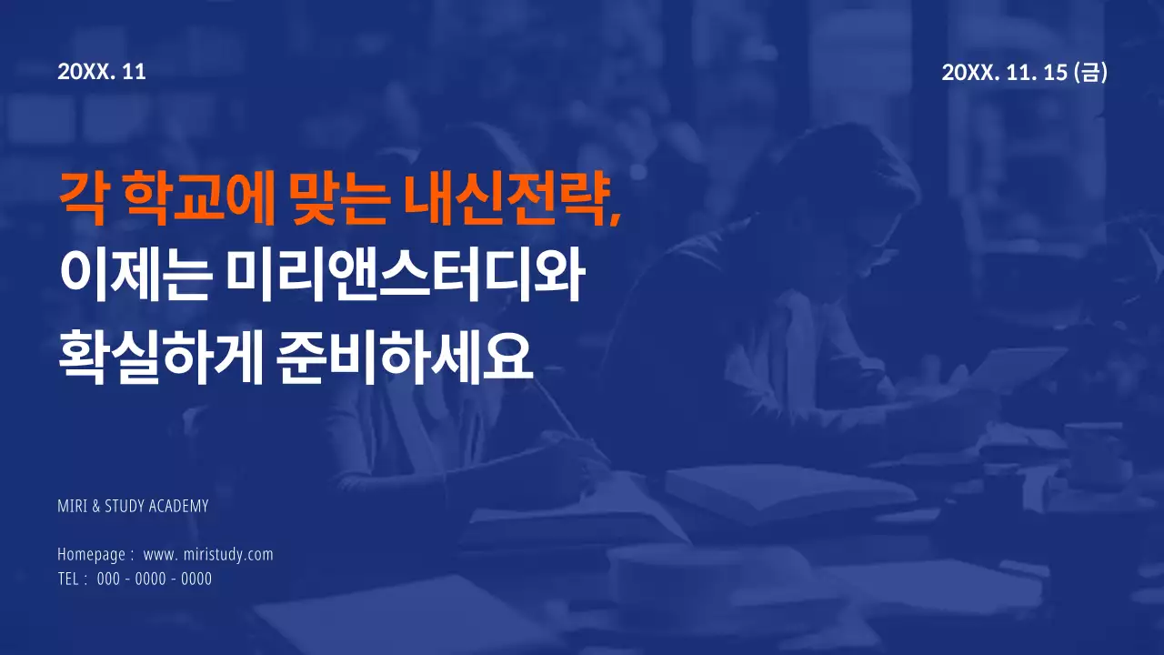 파랑과 주황색의 모던한 예비 고1 학부모를 위한 입시 설명회 발표자료