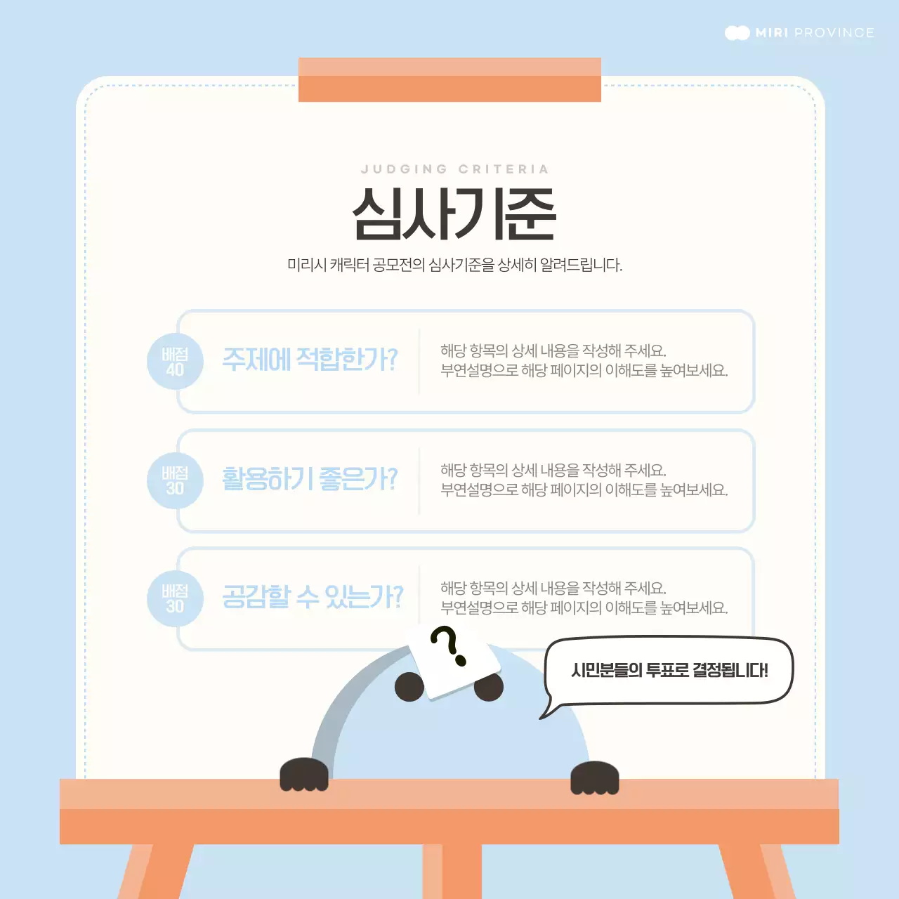 민트색과 아이보리색의 심플한 캐릭터 공모전 홍보