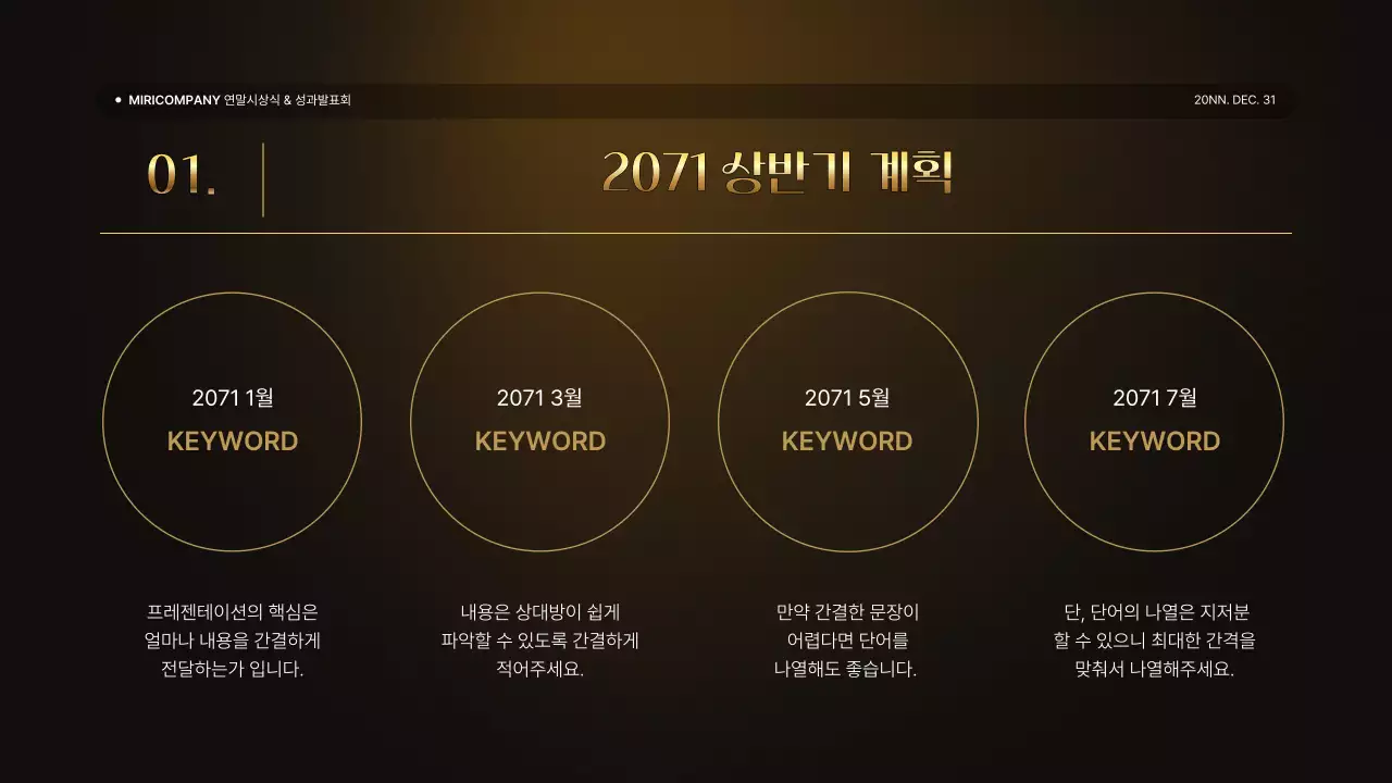 골드와 갈색의 럭셔리한 성과 발표회 및 연말 행사 보고서