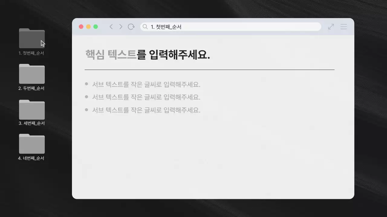검정의 모던한 바탕화면 UI 제안서