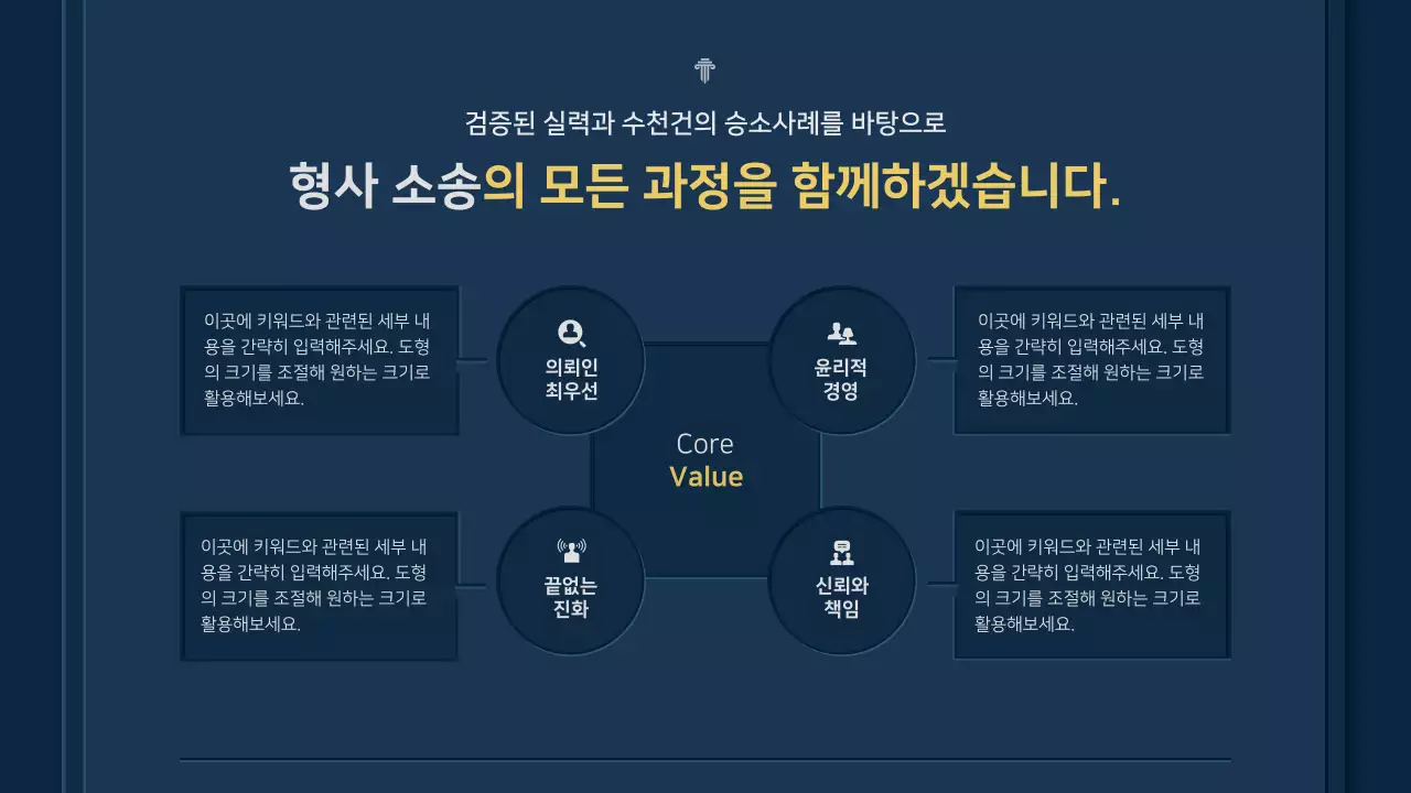 파랑 노랑의 심플한 법무법인 회사소개서