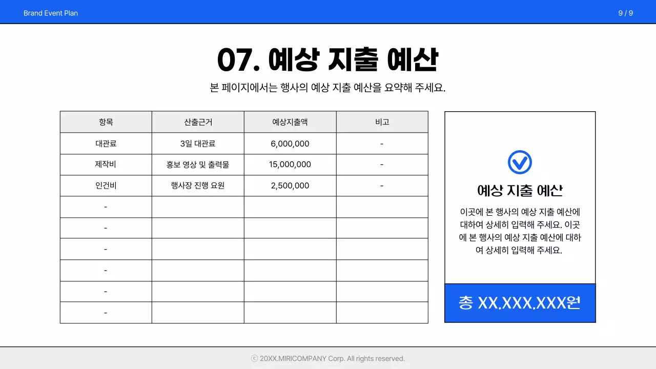 파랑과 흰색의 심플한 브랜드 행사 기획서