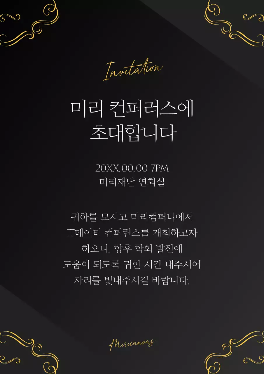검정과 노랑의 럭셔리한 컨퍼런스 초대장