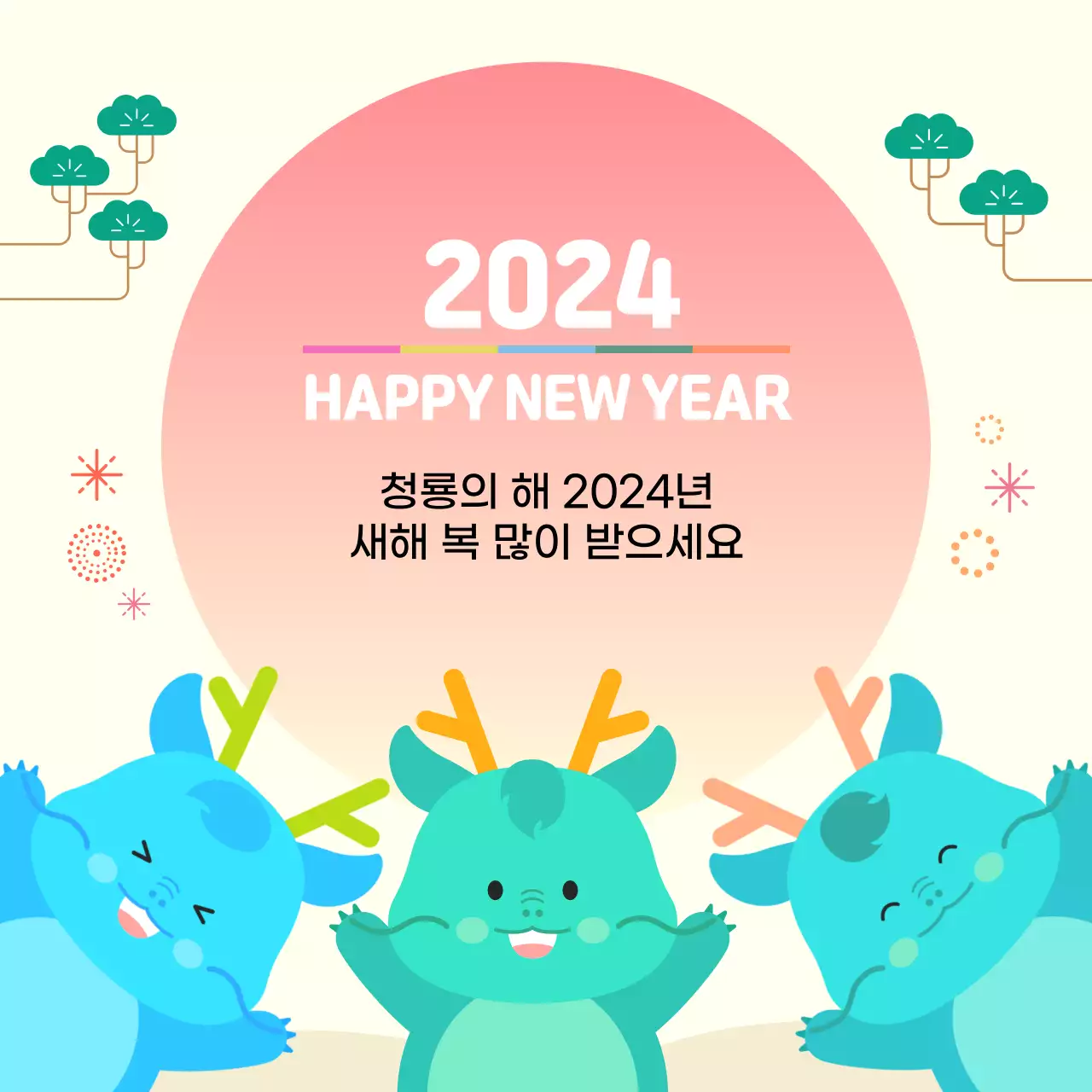 2024 새해 인사_청룡 캐릭터