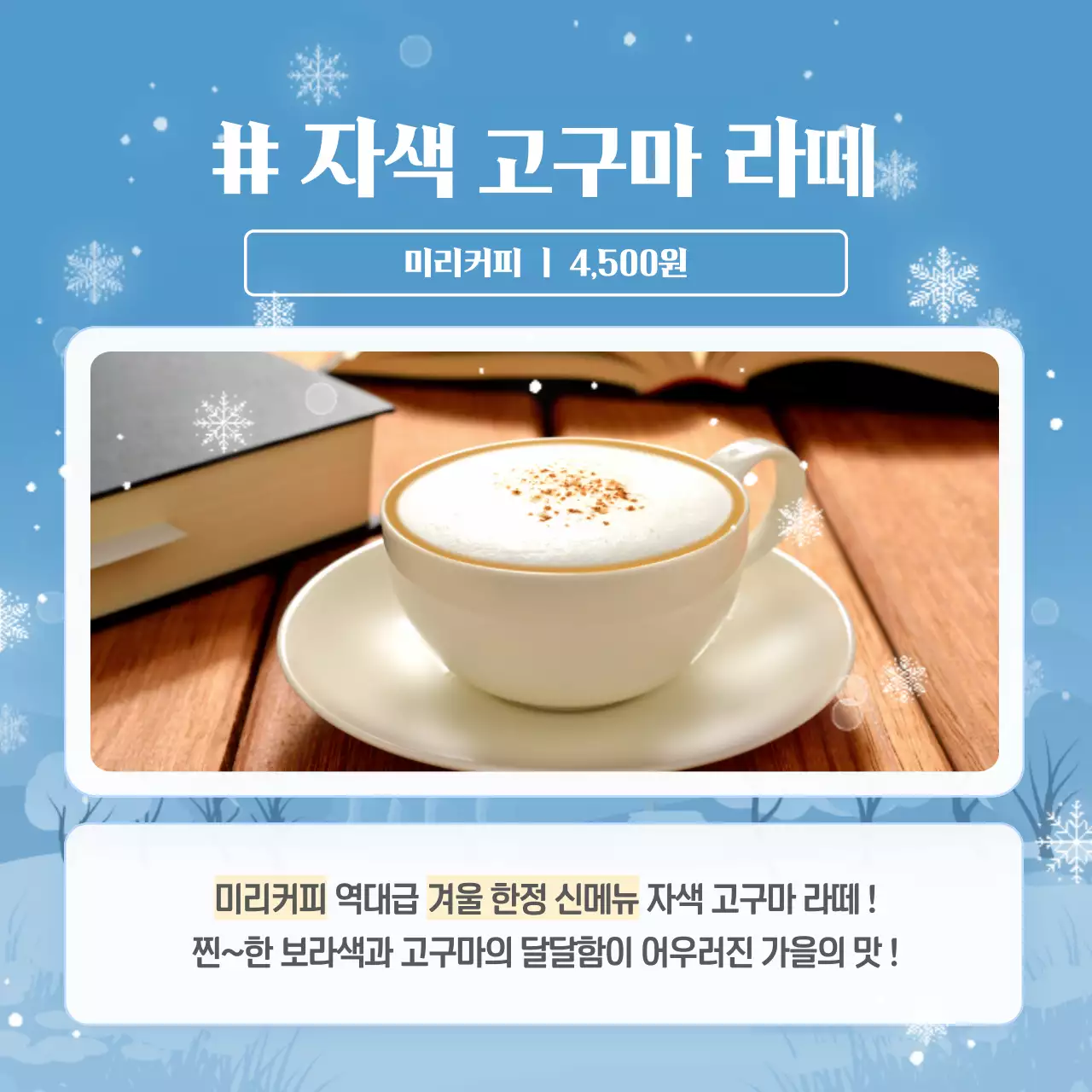 하늘색의 자연적인 겨울 바이럴 마케팅 광고